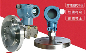 差壓式水位變送器