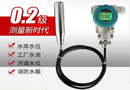 投入式差壓液位計